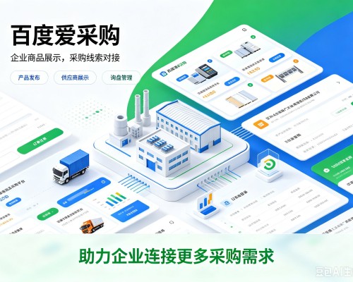 大渡口区百度爱采购